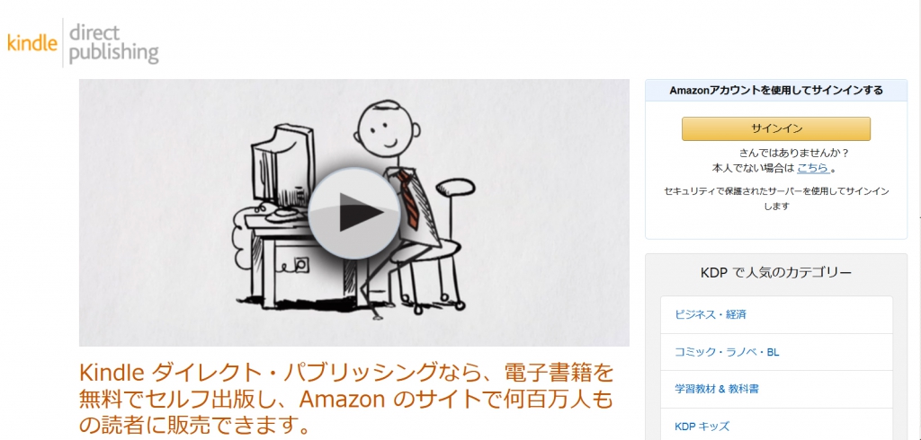 Amazon Kindle本の作り方 概要 すいかタイムズ